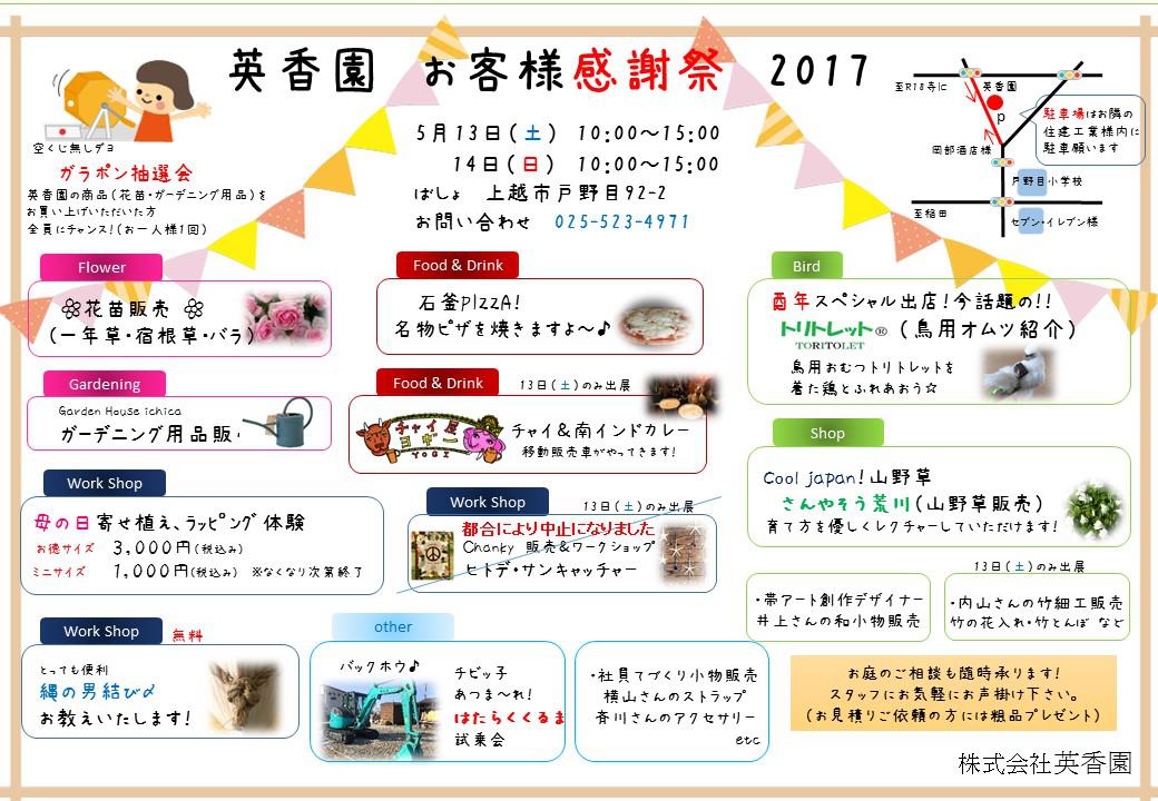 英香園お客様感謝祭2017