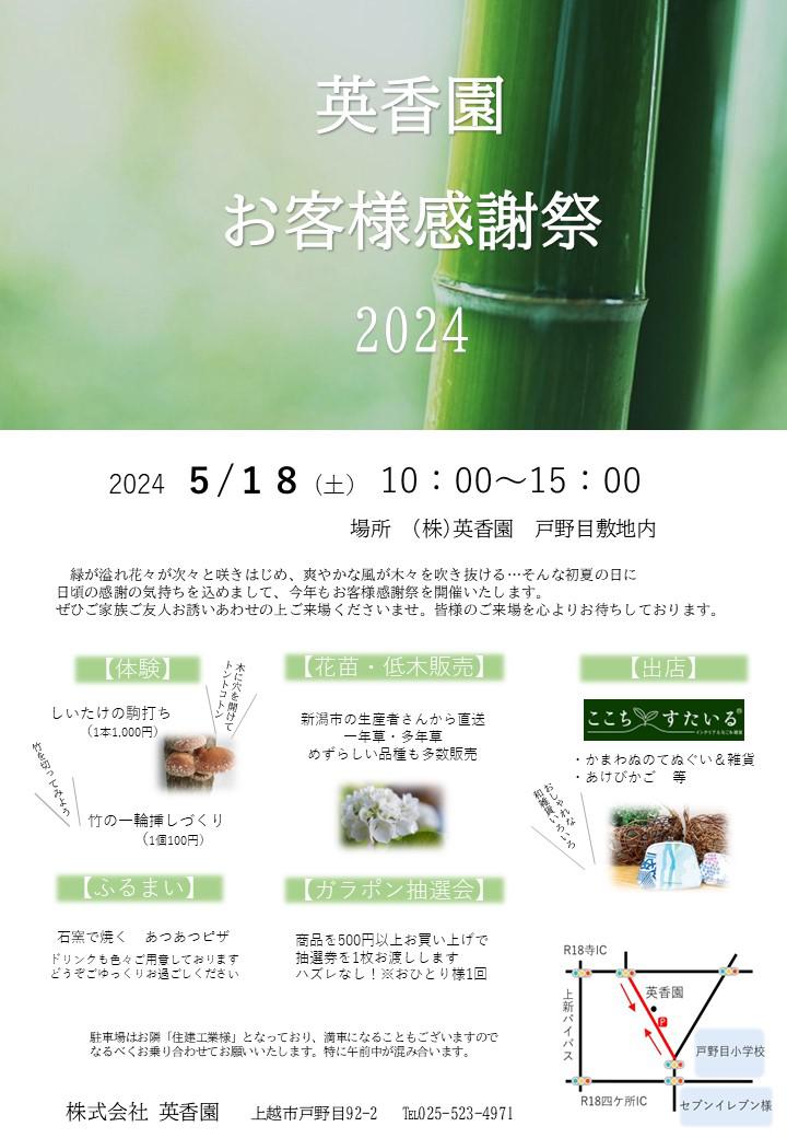 チラシ2024.jpg